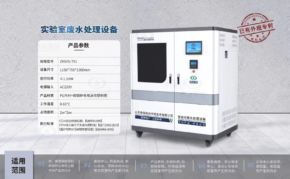 ZKSYS-T01 學(xué)校實(shí)驗(yàn)室污水處理設(shè)備中科瑞沃實(shí)驗(yàn)室T01設(shè)備案例