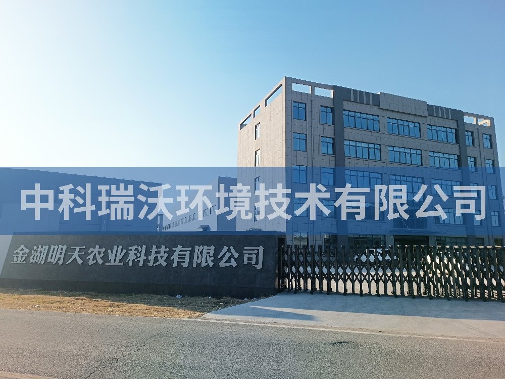 江蘇省淮安市金湖縣金湖明天農業(yè)科技有限公司實驗室污水處理設備案例