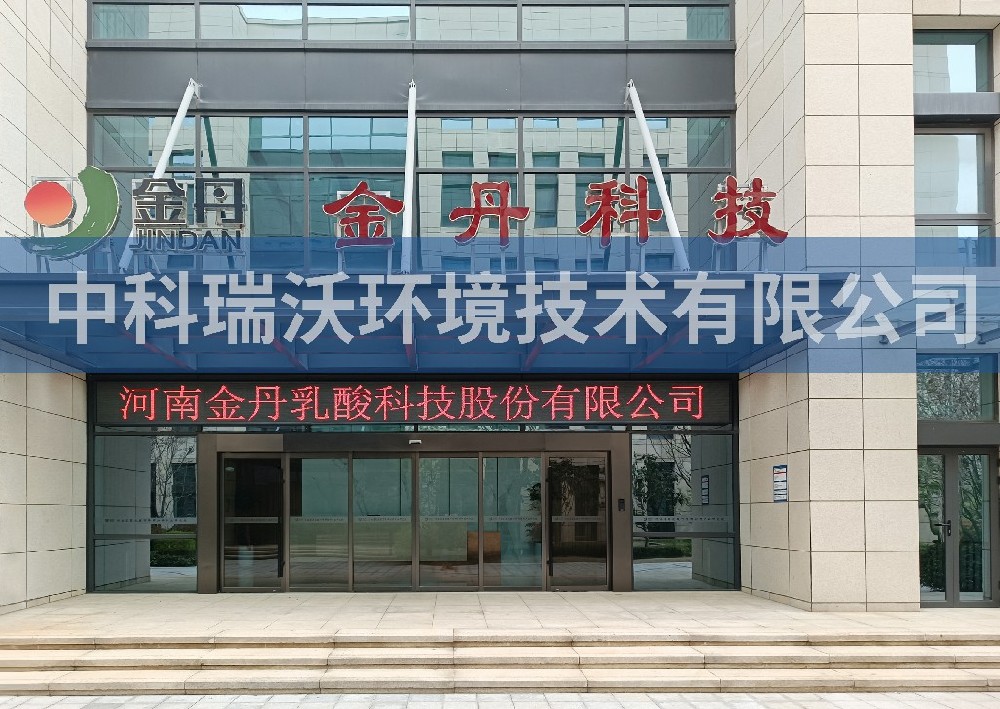 河南省鄭州市信息安全產(chǎn)業(yè)示范園金丹科技實(shí)驗(yàn)室污水處理設(shè)備案例